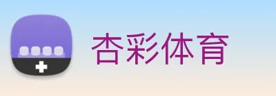 杏彩体育 Logo
